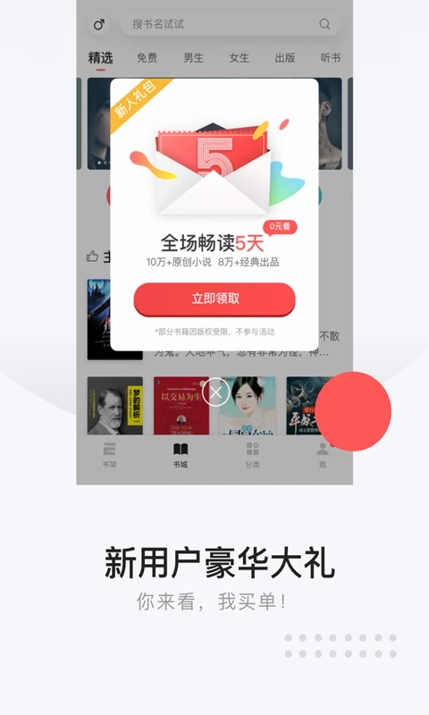 網(wǎng)易云閱讀APP