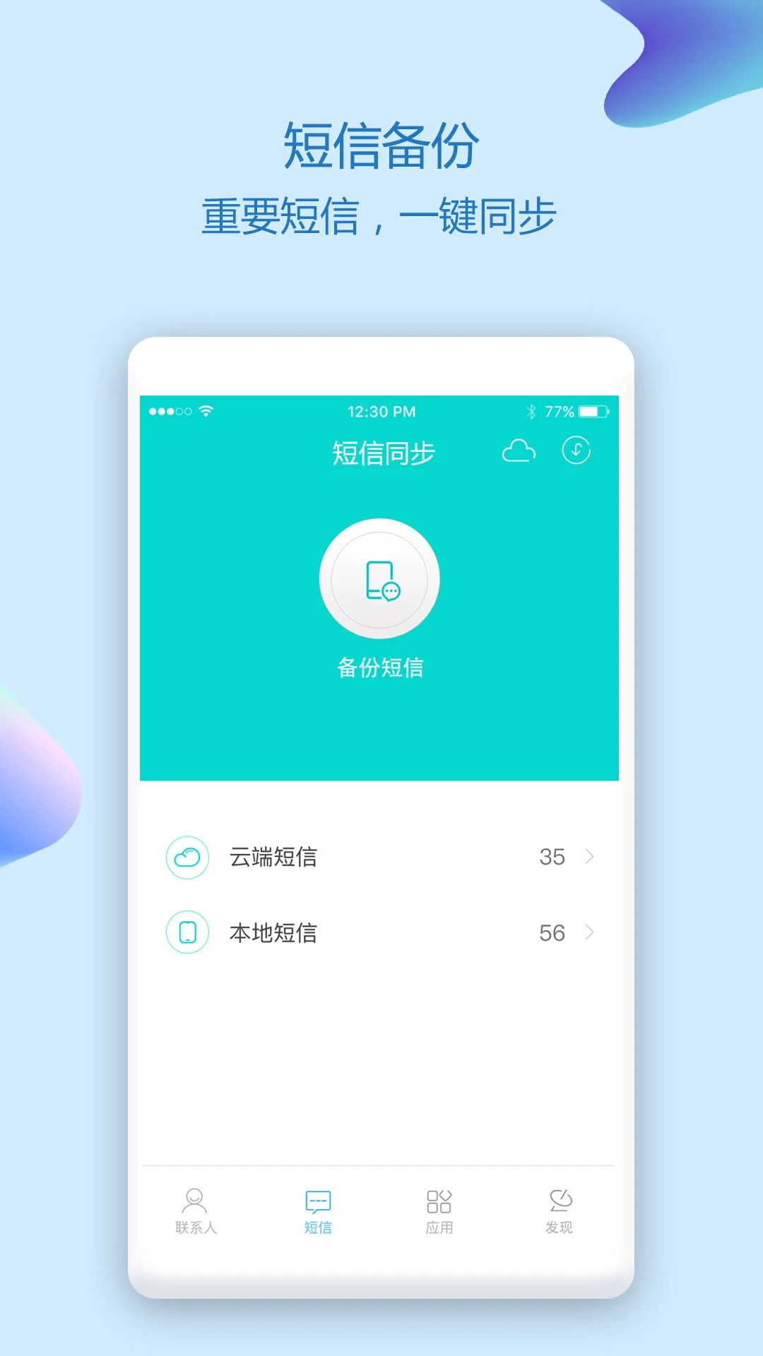 通訊錄同步助手手機(jī)版