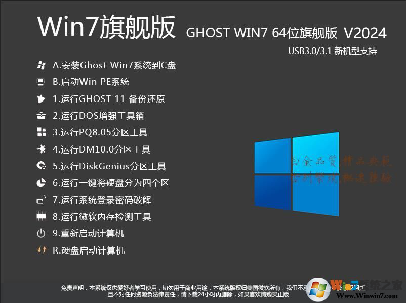 GHOST WIN7 64位系統(tǒng)穩(wěn)定增強版(帶USB3.0,NVMe,深度加速)v2024