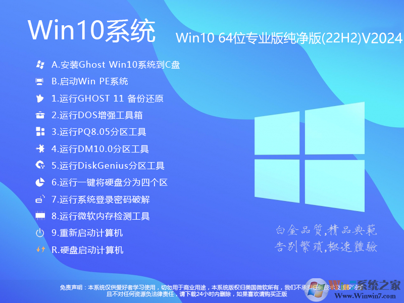 Win10 22H2系統(tǒng)下載|Win10 64位專(zhuān)業(yè)版永久激活版(22H2)v2024