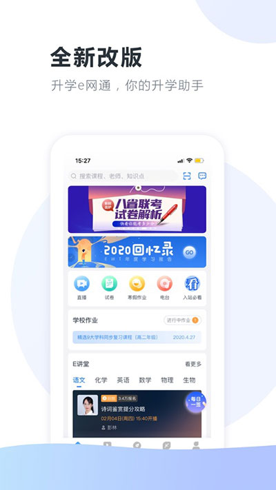 升學(xué)e網(wǎng)通app官方正版