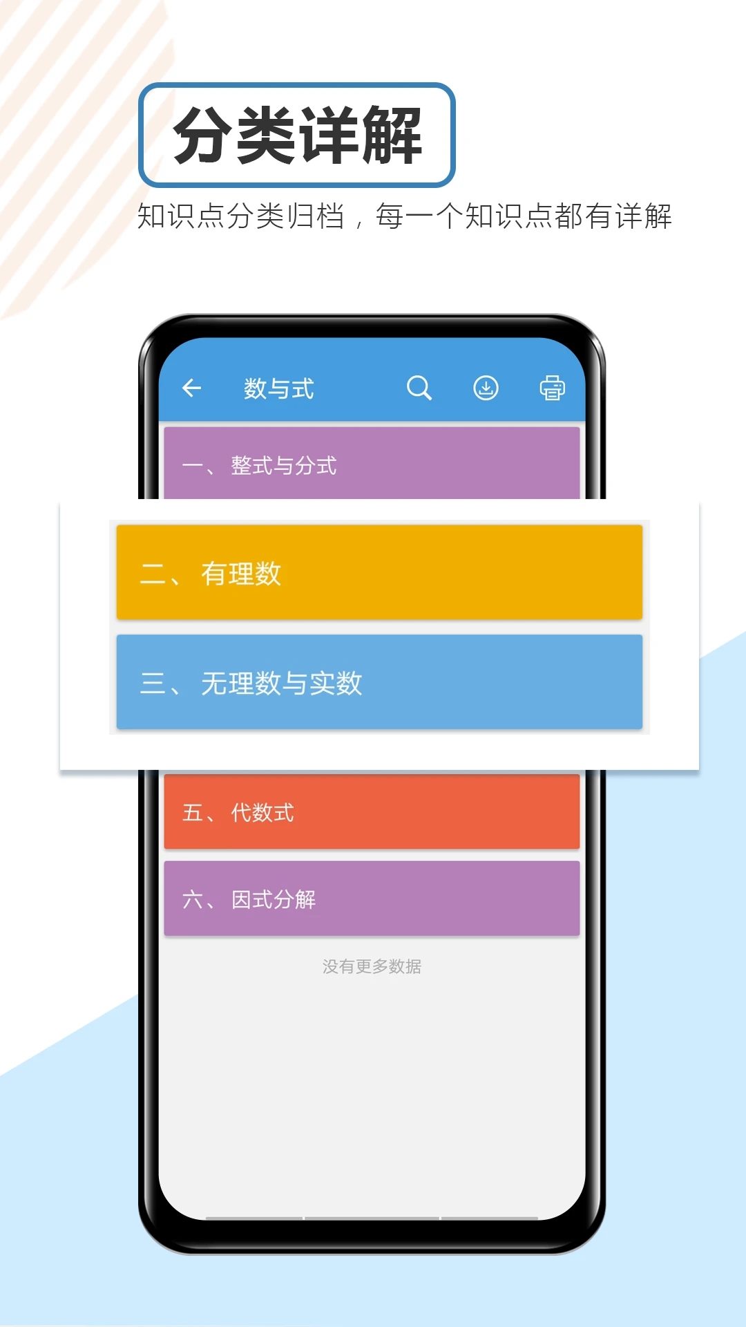 中考數(shù)學通手機版
