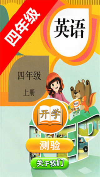 小學(xué)四年級英語上冊