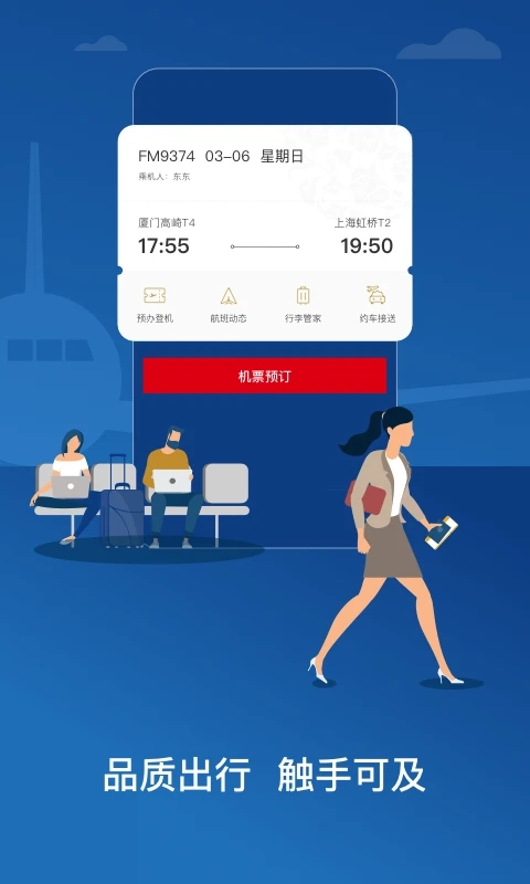 東方航空官方版