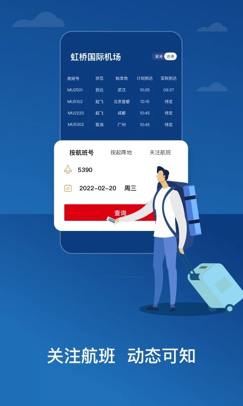 東方航空官方版