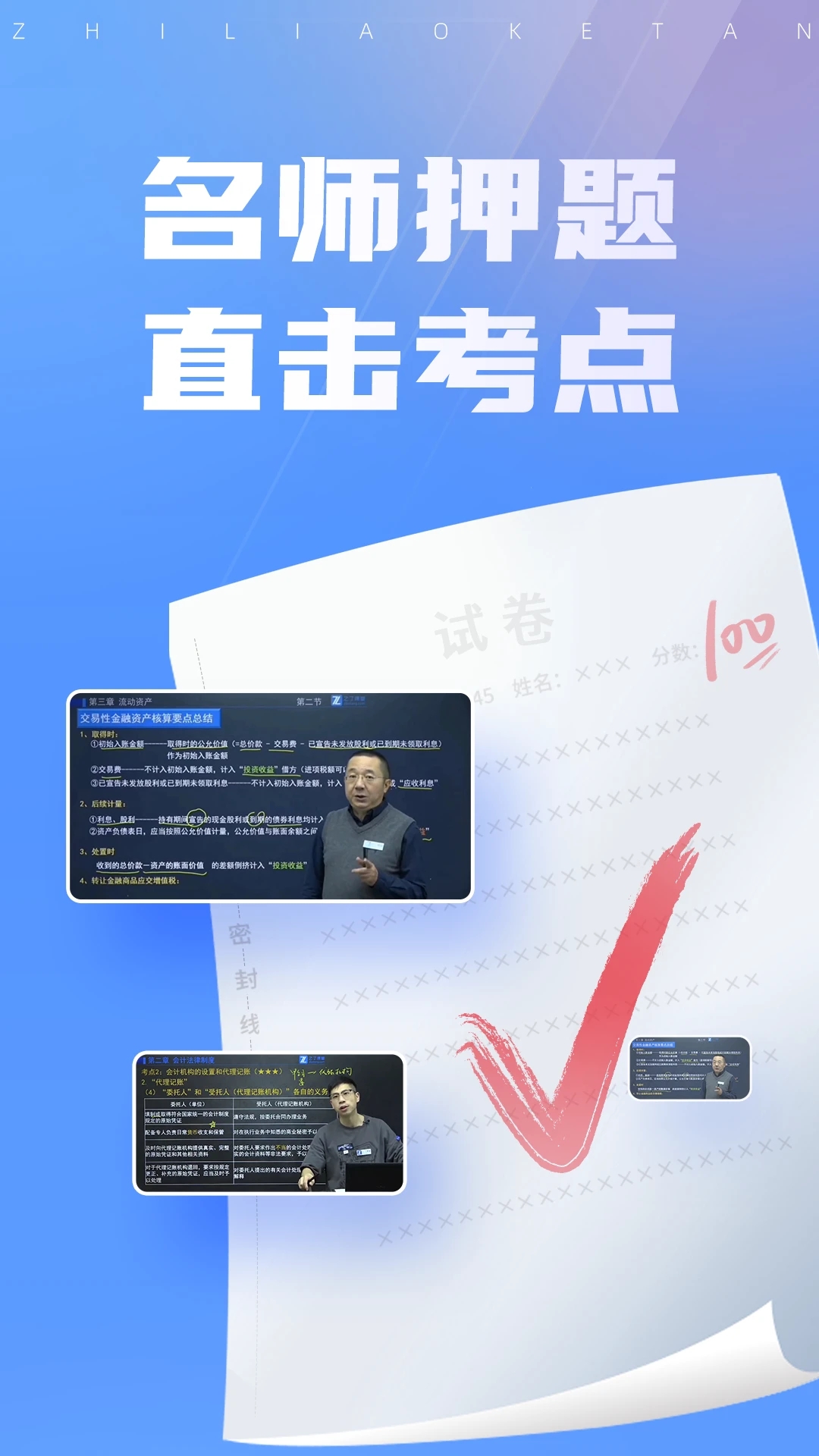 之了課堂(會(huì)計(jì)考試題庫)