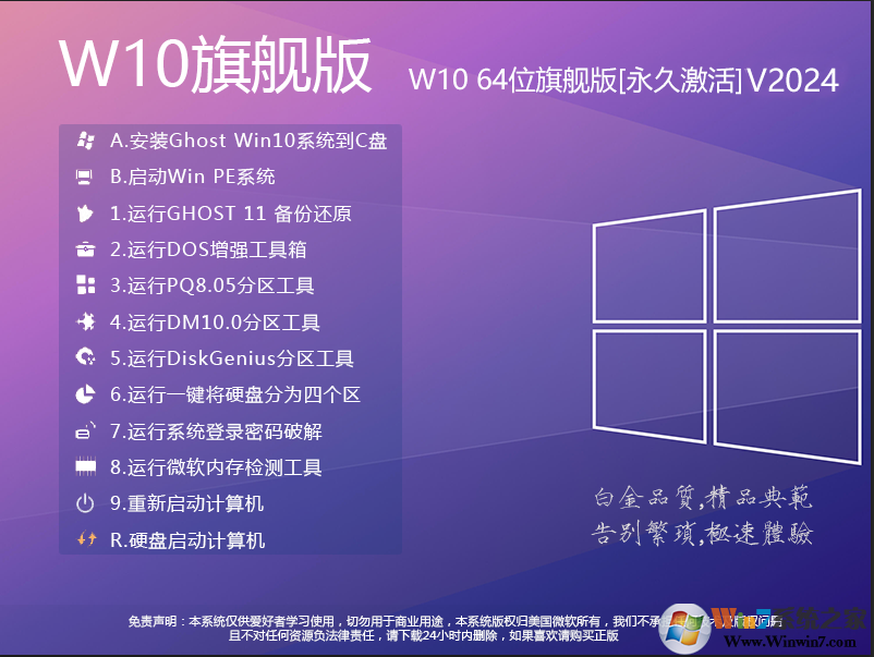 W10旗艦版系統(tǒng)下載|W10系統(tǒng)64位旗艦版[永久激活] V2024