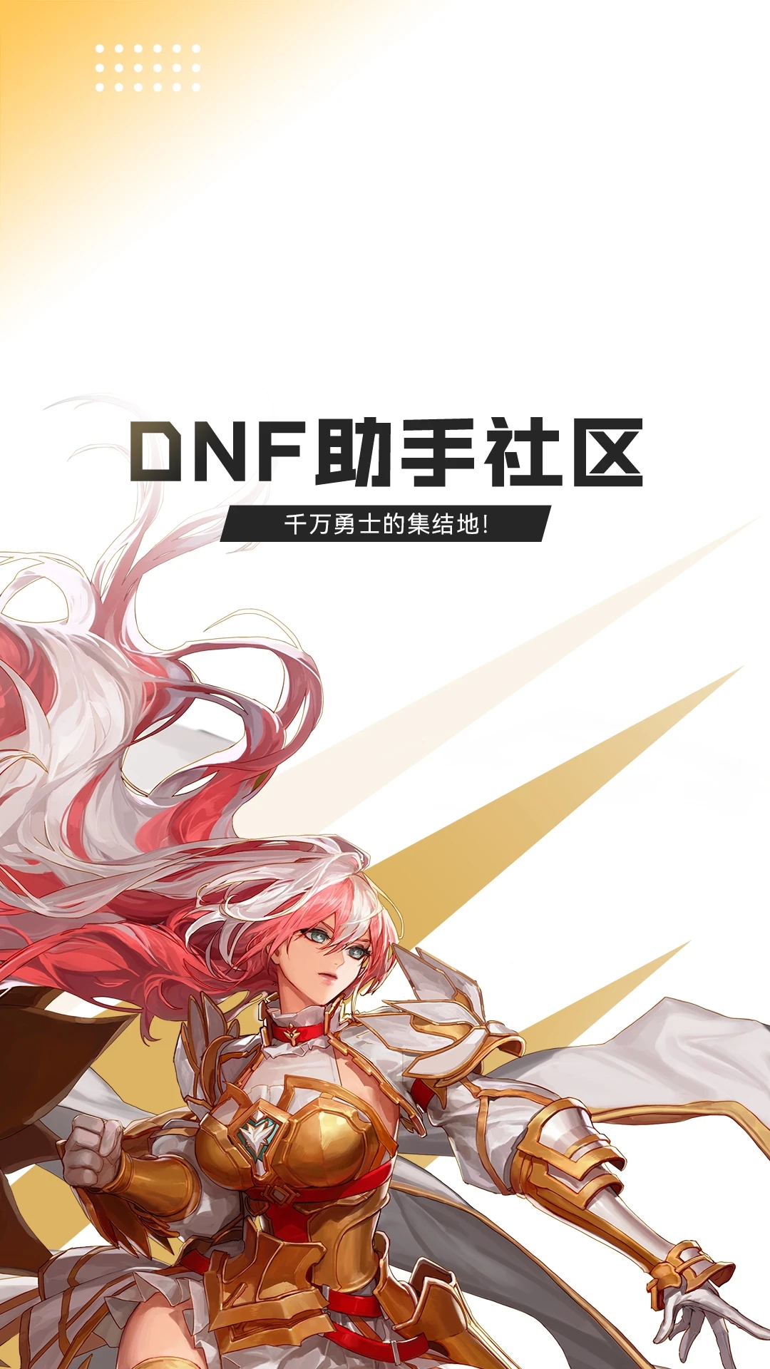 DNF助手社區(qū)手機版