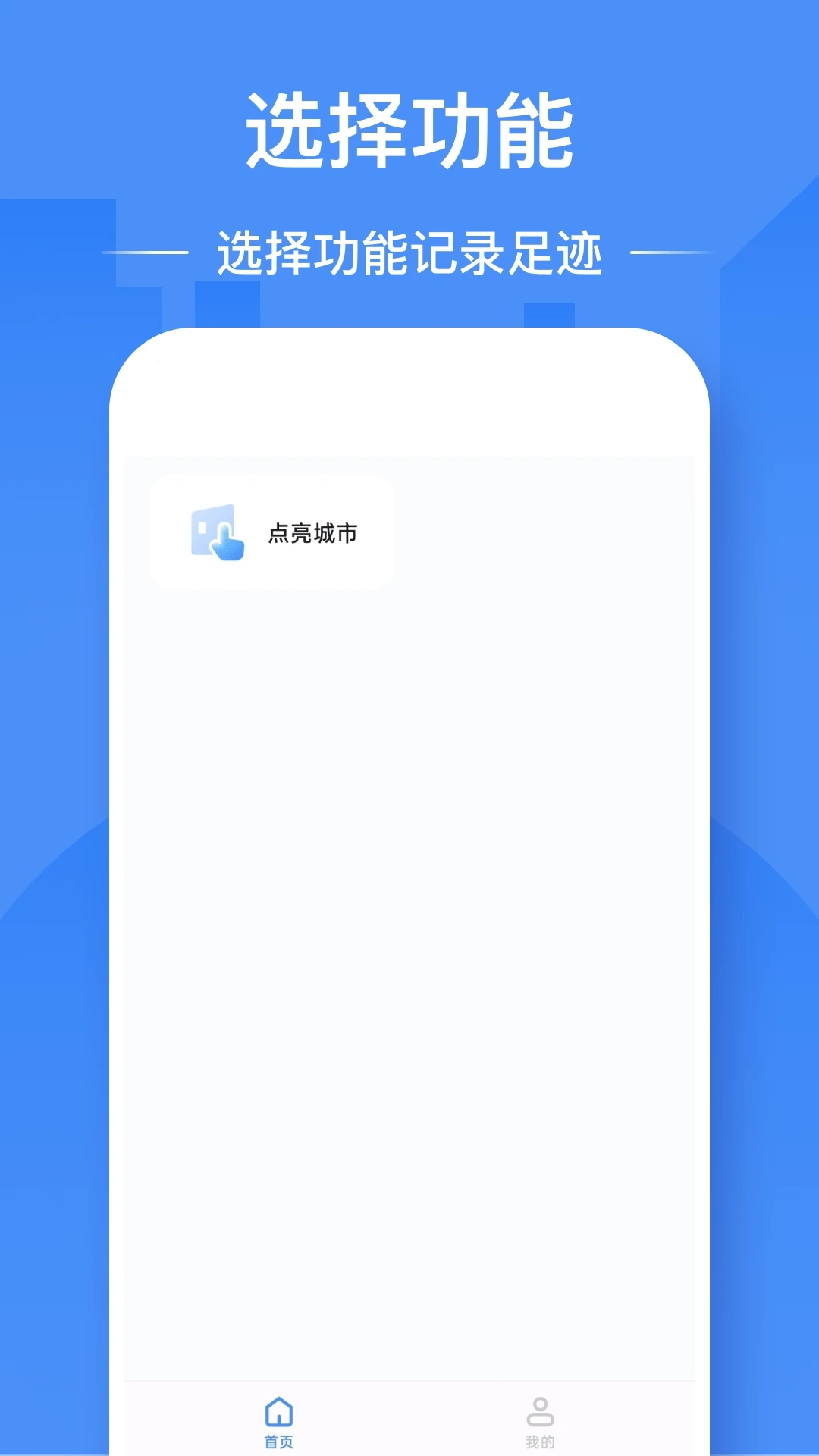 足跡地圖APP