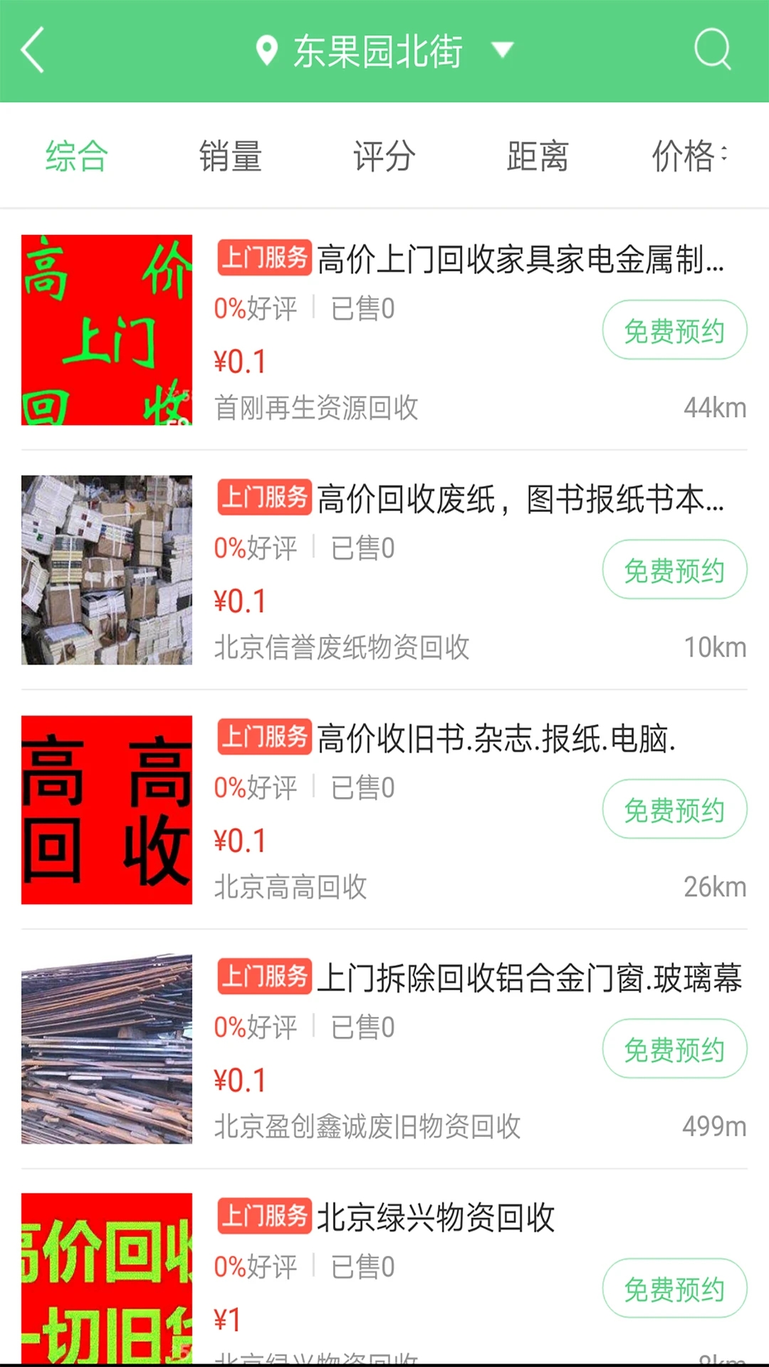 廢品回收聯(lián)盟APP