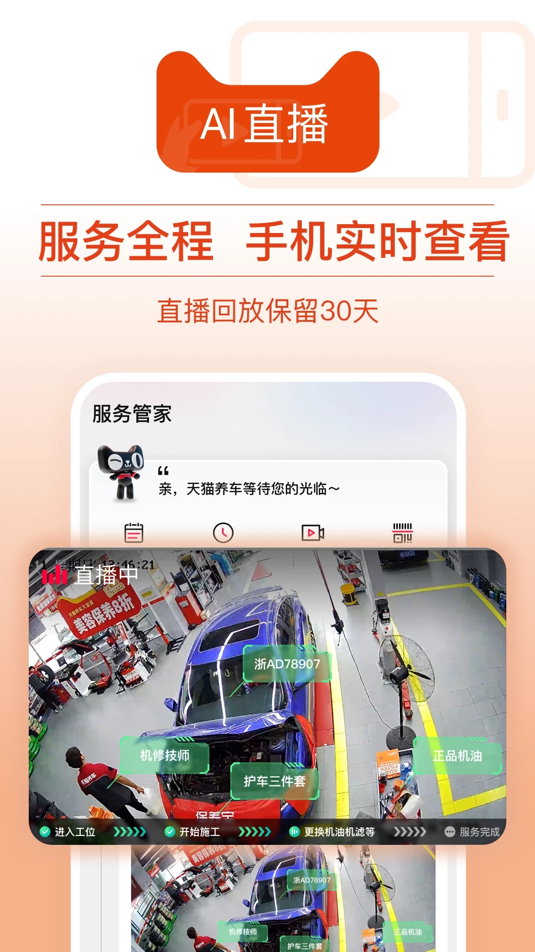 天貓養(yǎng)車服務平臺