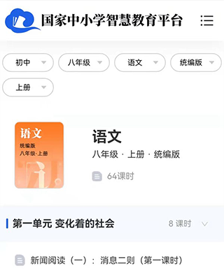 智慧中小學(xué)課本查找方法