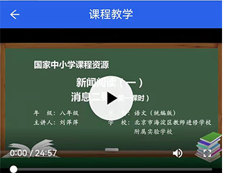 智慧中小學(xué)學(xué)習(xí)課程方法