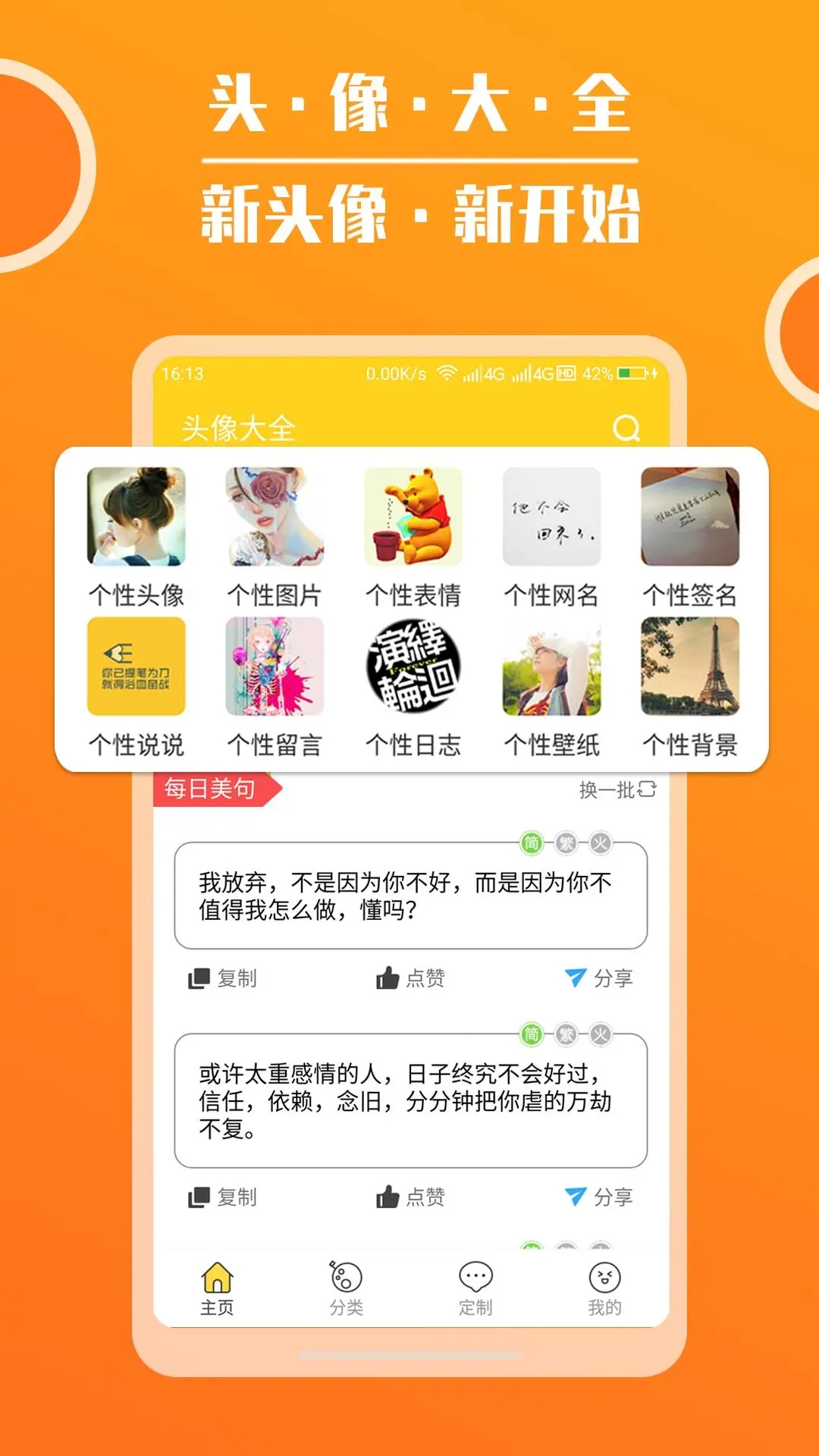 情侶頭像大全APP