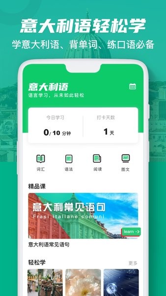 意大利語(yǔ)詞典app