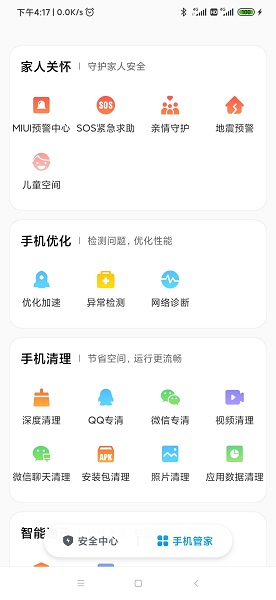 小米手機(jī)管家APP