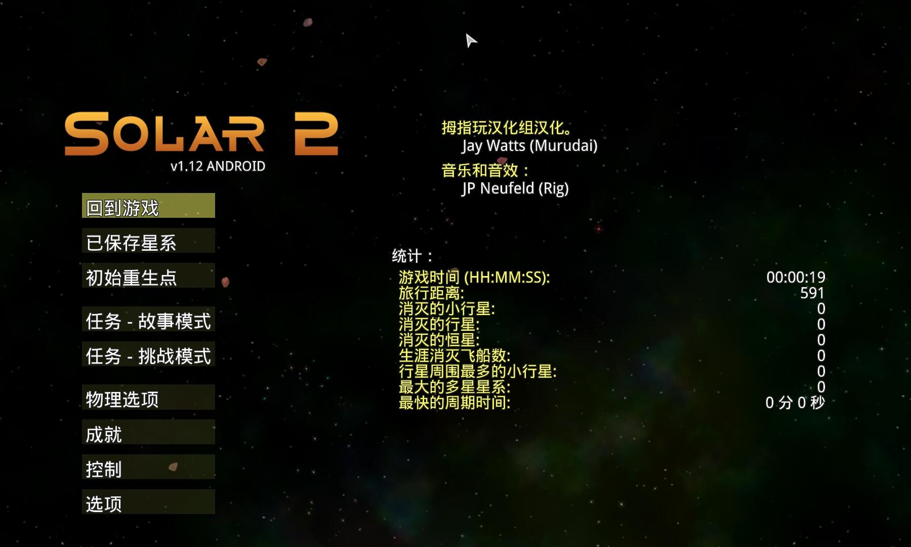 太陽(yáng)系行星2漢化版