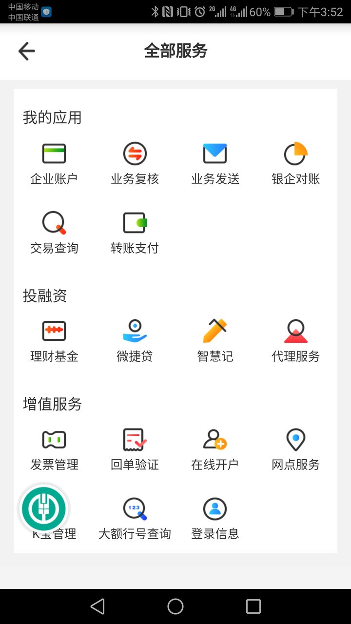 農(nóng)行掌上銀行APP