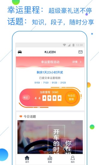 凱勵程車生活