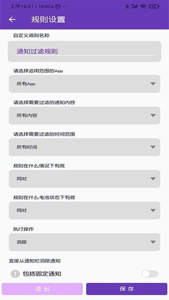 通知管理app