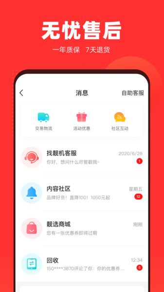 找靚機(jī)app