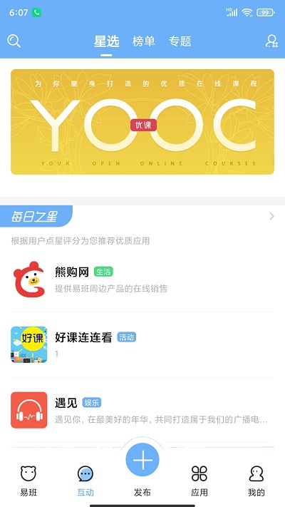 易班手機客戶端