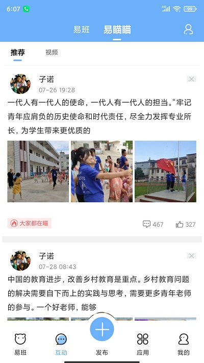 易班手機客戶端