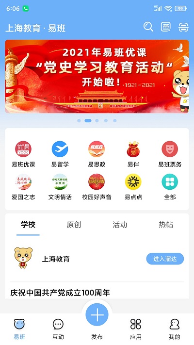 易班手機客戶端