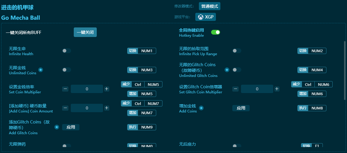 進擊的機甲球十八項修改器 v2024最新版