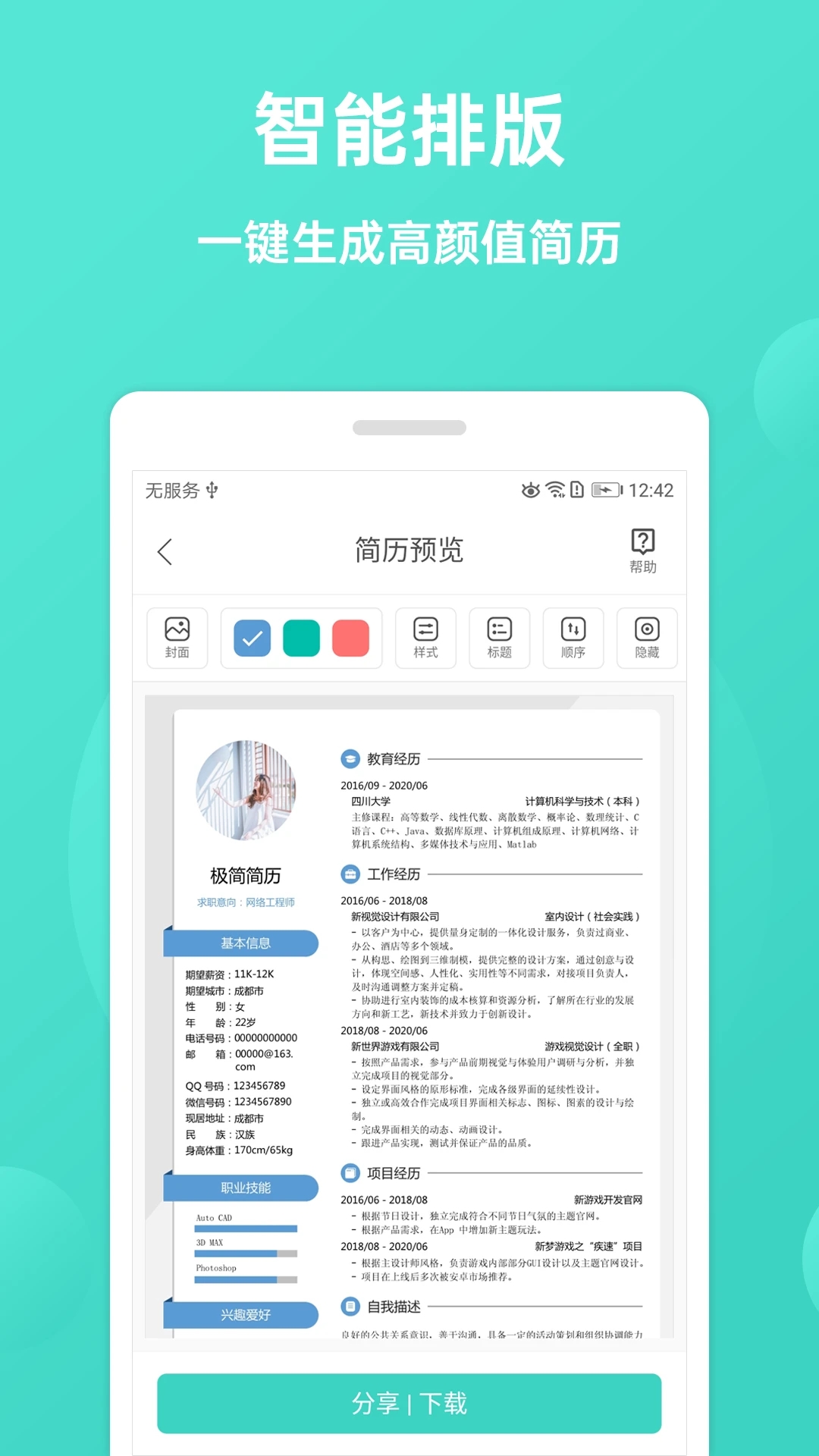 極簡簡歷APP免費版