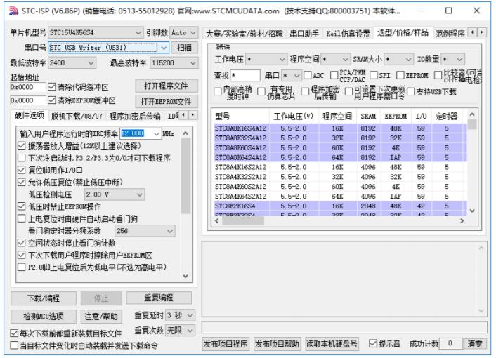 STC-ISP(51單片機燒錄軟件)