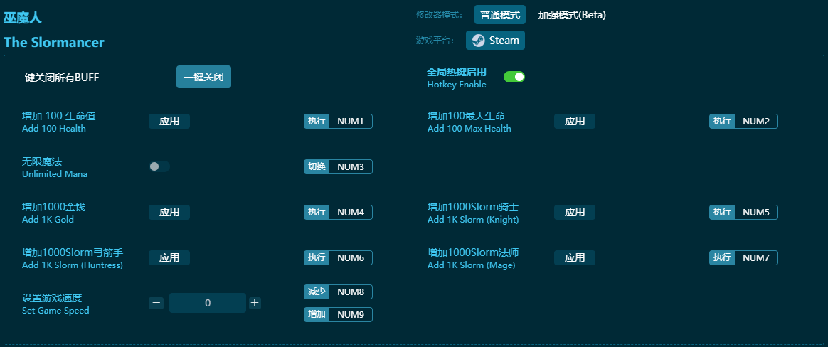 巫魔人八項(xiàng)修改器 v2024最新版