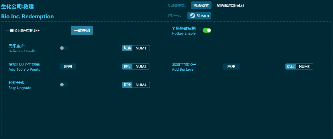 生化公司救贖四項修改器 v2024最新版