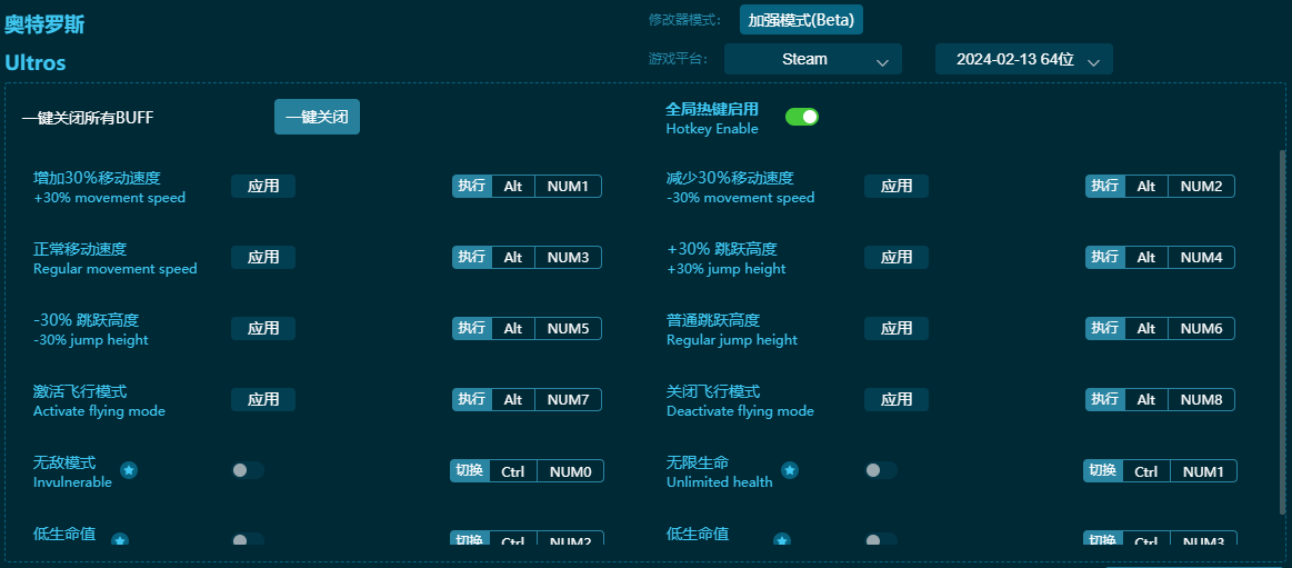 奧特羅斯十二項(xiàng)修改器 v2024最新版