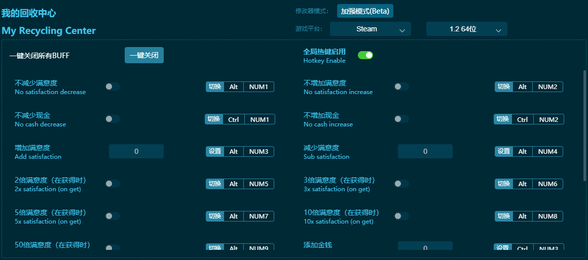 我的回收中心十八項修改器 v2024最新版