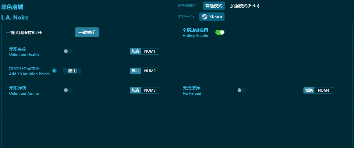 黑色洛城四項(xiàng)修改器 v2024最新版