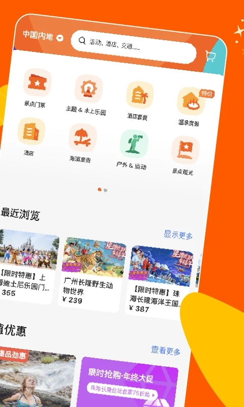 KLOOK客路旅行APP