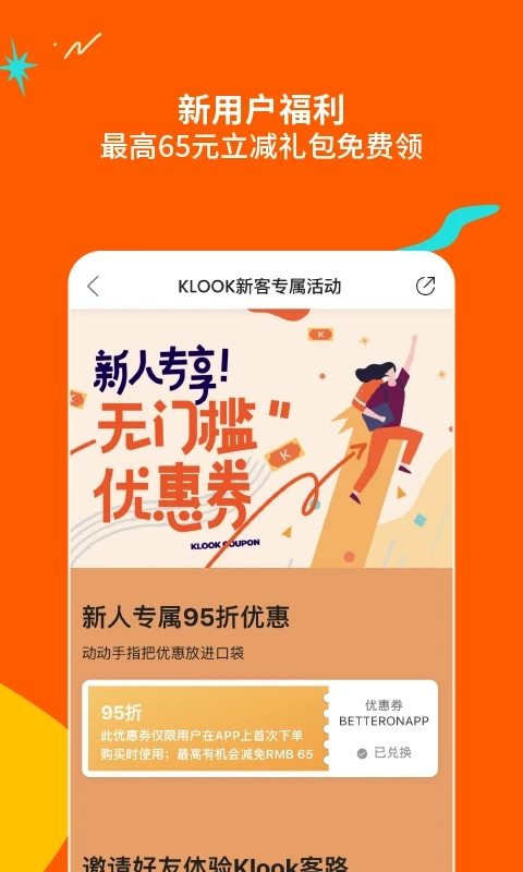 KLOOK客路旅行APP