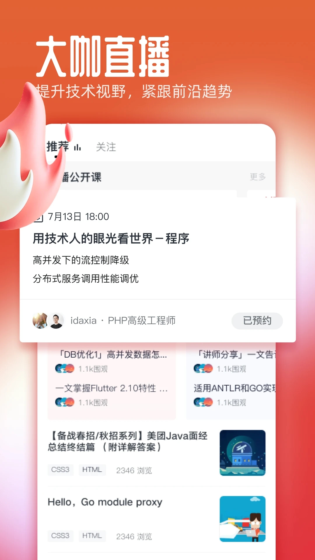 imooc慕課網(wǎng)APP