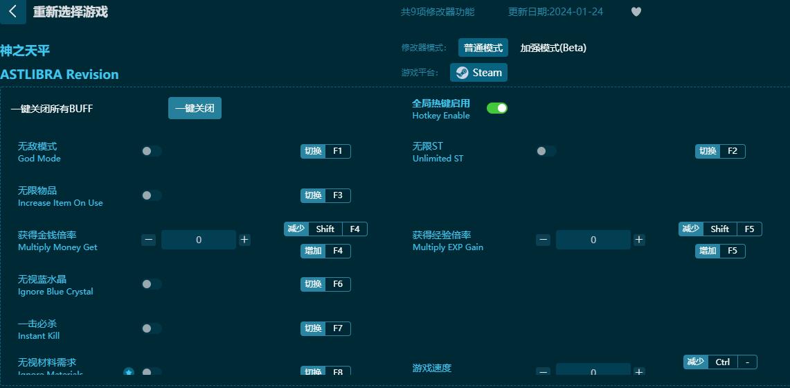 神之天平九項修改器 v2024.2最新版