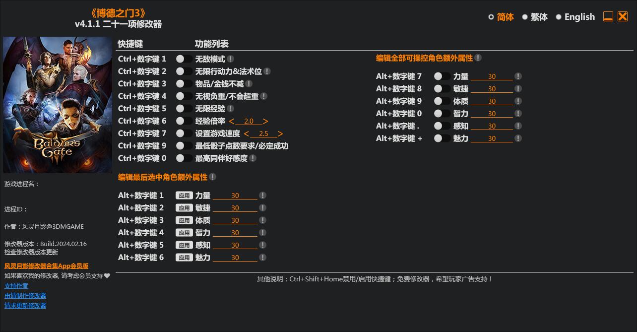 博德之門3二十一項(xiàng)修改器3DM版 v2024.2