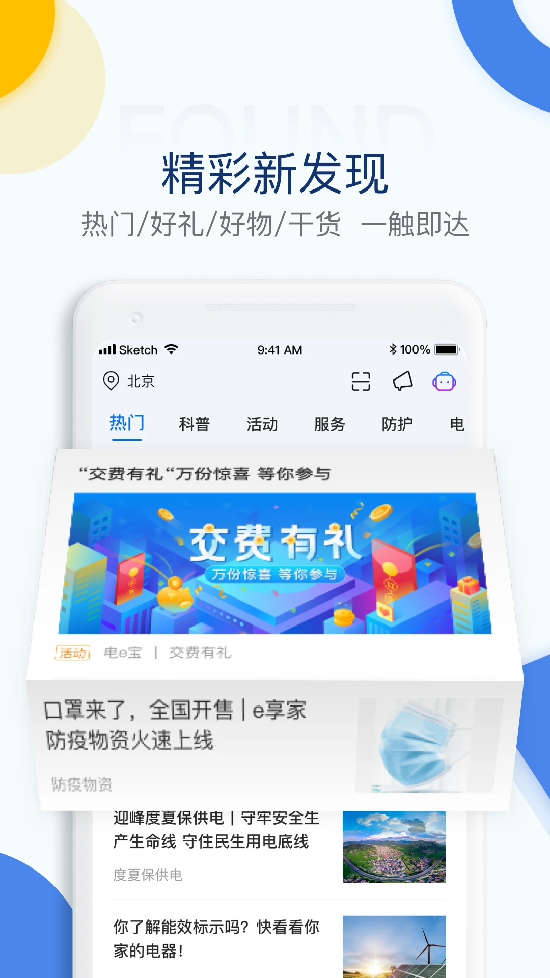 電e寶生活交費(fèi)平臺(tái)