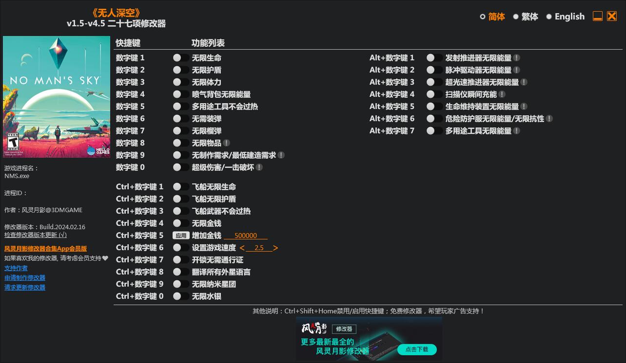 無人深空二十七項(xiàng)修改器3DM版 2024.v4.5