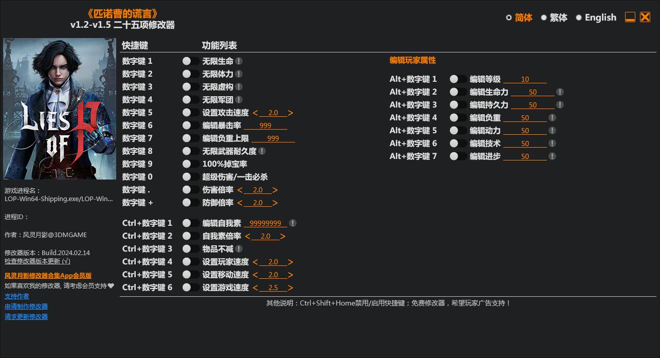 匹諾曹的謊言二十五項(xiàng)游戲修改器