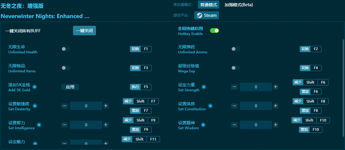 無(wú)冬之夜增強(qiáng)版十一項(xiàng)修改器 v2024最新版