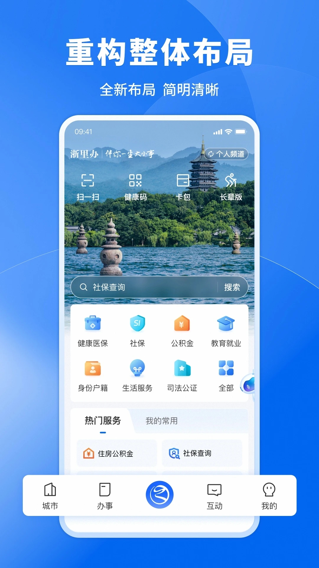 浙里辦APP(浙江政務(wù)服務(wù))