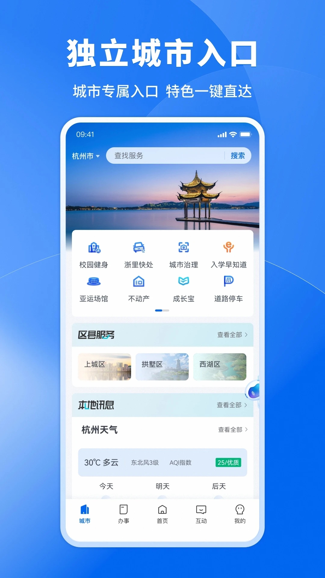 浙里辦APP(浙江政務(wù)服務(wù))