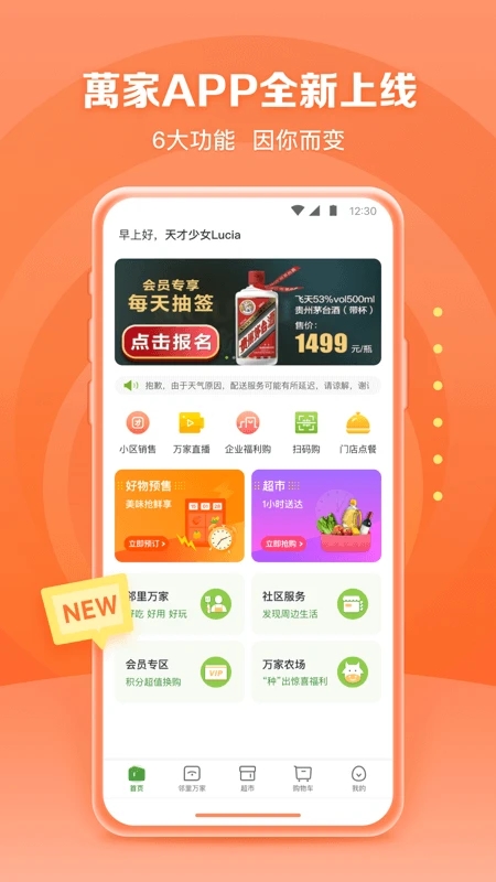 華潤萬家超市APP