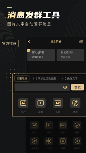 安卓微商助手高級(jí)解鎖版