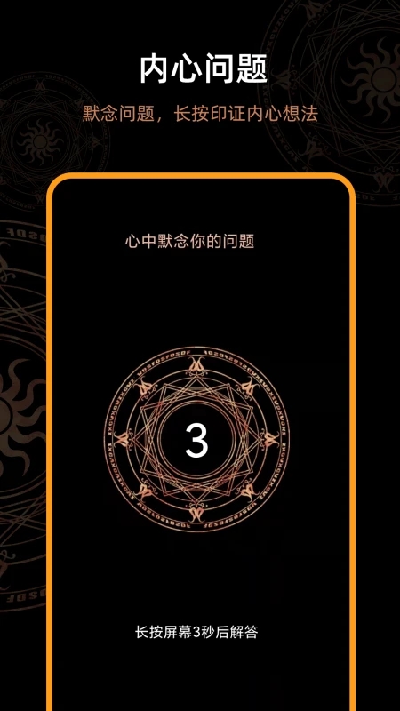 答案之書(shū)APP免費(fèi)版